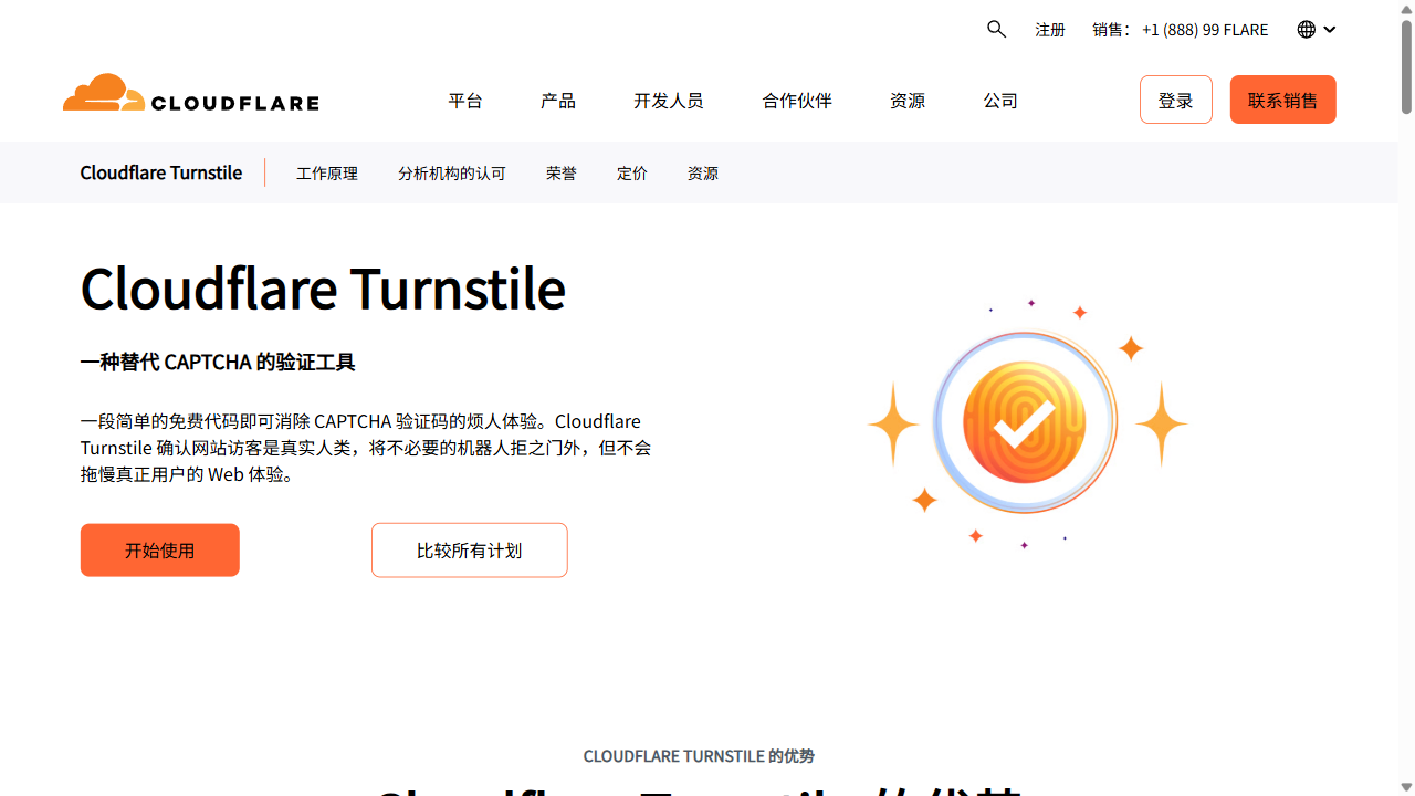 Cloudflare Turnstile 官方页面（替代 CAPTCHA 的验证工具）