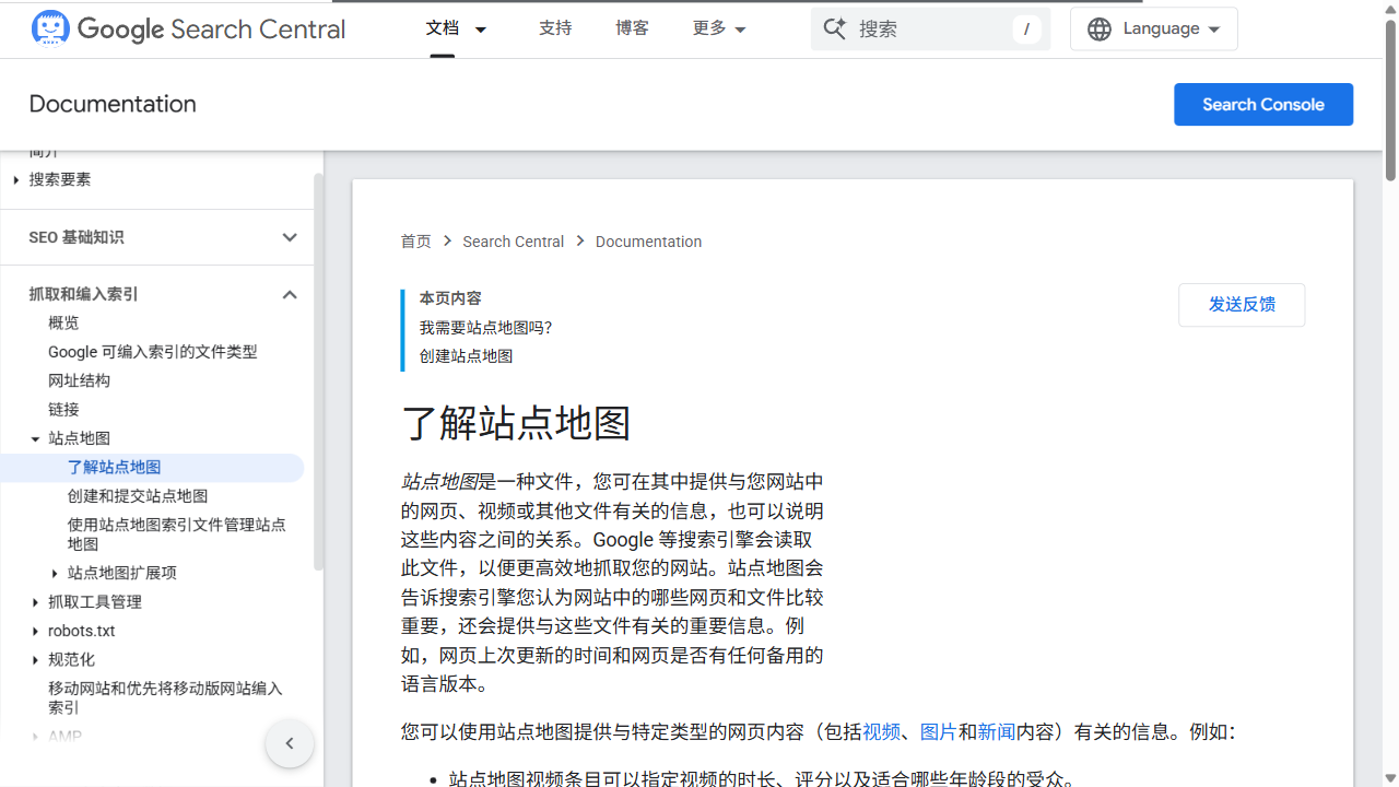 Google Search Central：站点地图（Sitemap）文档页面