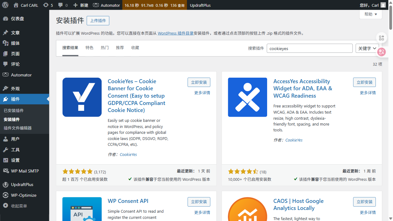 WordPress 后台插件安装页搜索 CookieYes 的结果